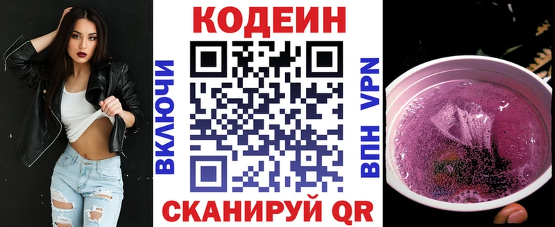 Кодеин Purple Drank  Купить где  Сосновый Бор 